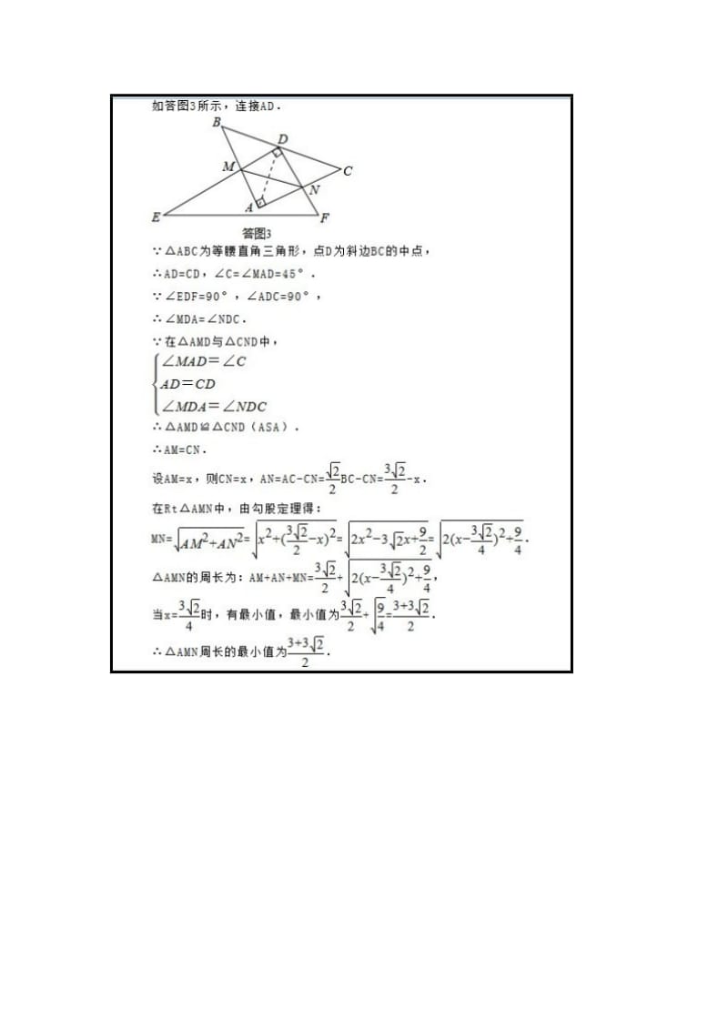 《数学勾股定理题》word版.doc_第3页