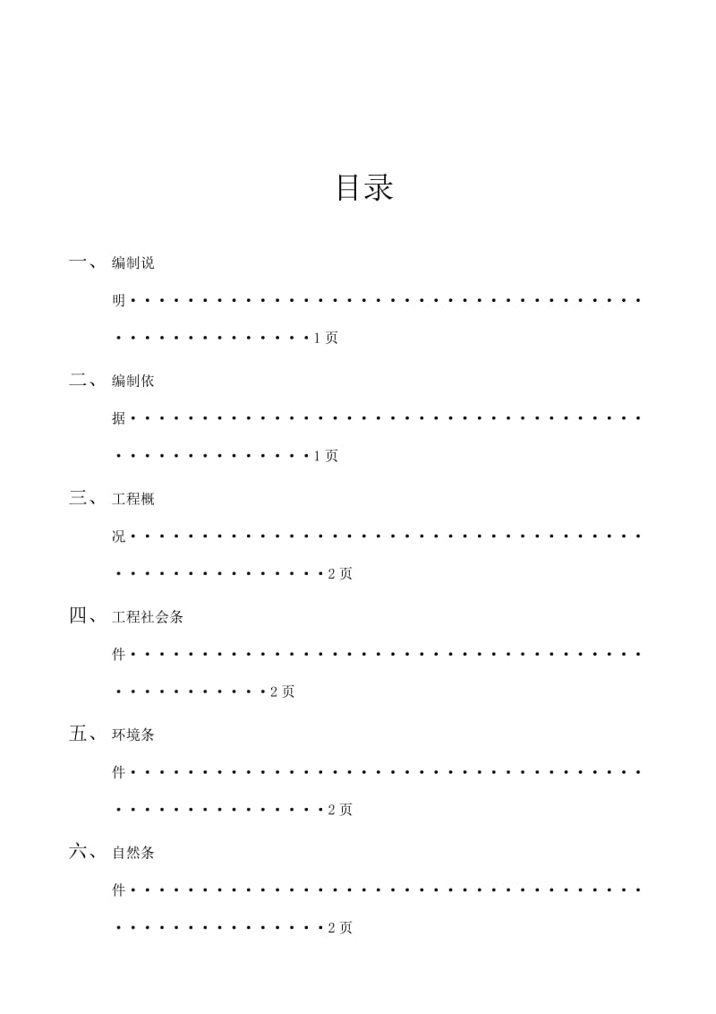 百德新城A、B区工程民用建筑地上五层20米安全施工组织设计.doc_第1页