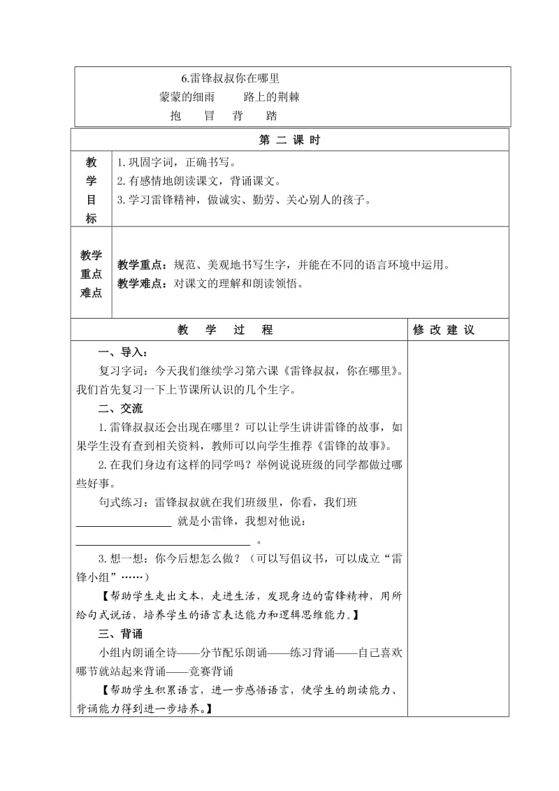 级下语文第二单元“雷锋叔叔你在哪里”.doc_第3页