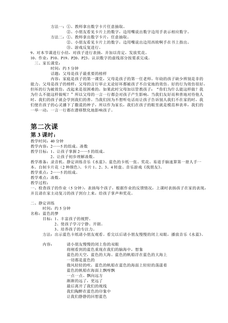 手脑速算初级教案.doc_第3页