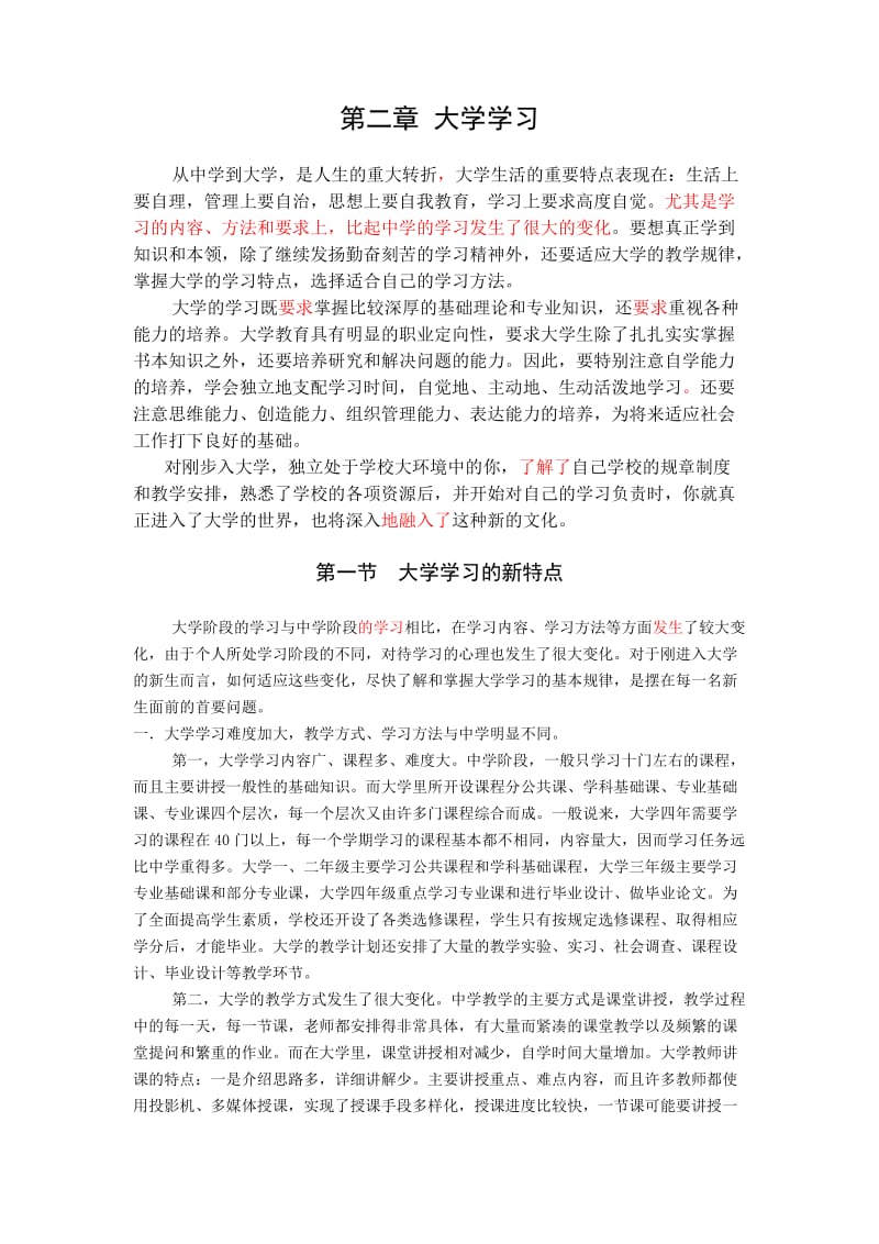 大学学习201205(刘振亭).doc_第1页