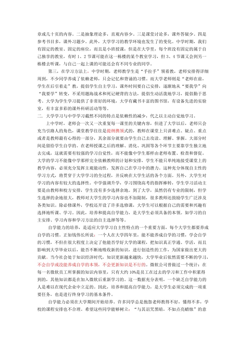 大学学习201205(刘振亭).doc_第2页