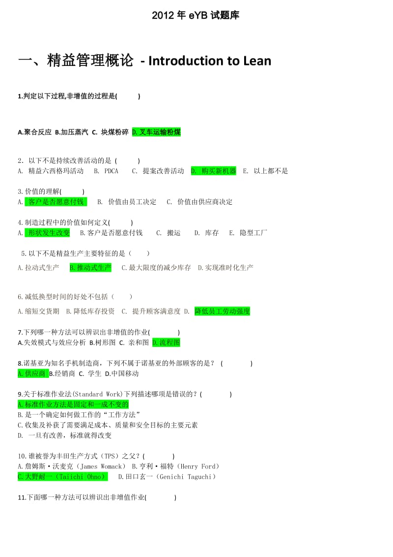 中国化工集团在线黄带考试题库.doc_第1页