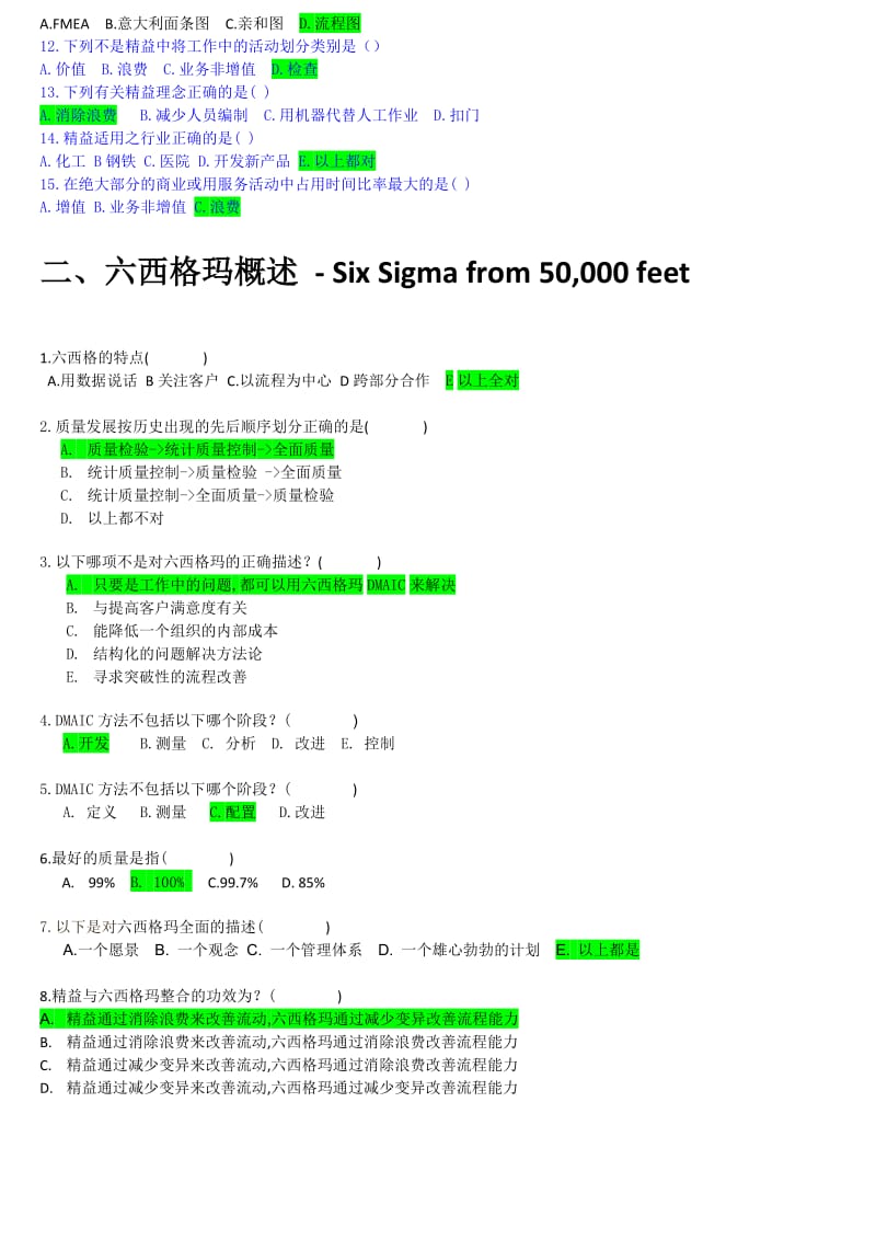 中国化工集团在线黄带考试题库.doc_第2页