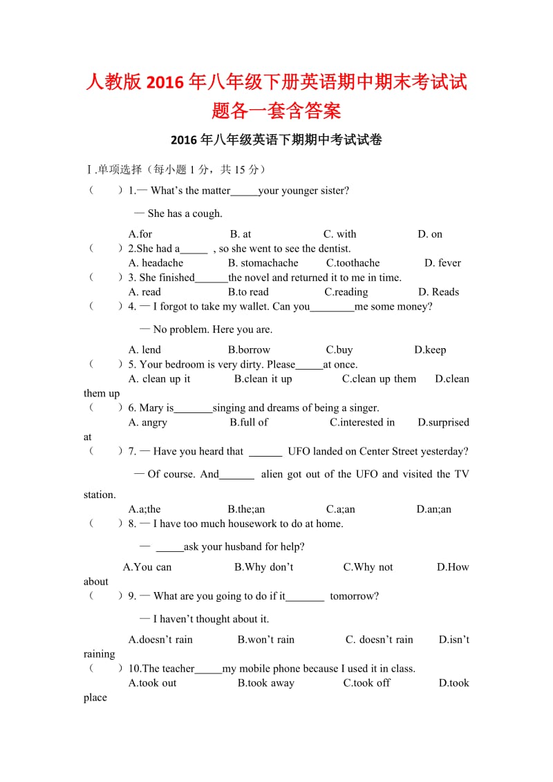 人教版八级下册英语期中期末考试试题各一套含答案.docx_第1页