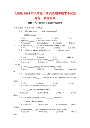 人教版八級下冊英語期中期末考試試題各一套含答案.docx