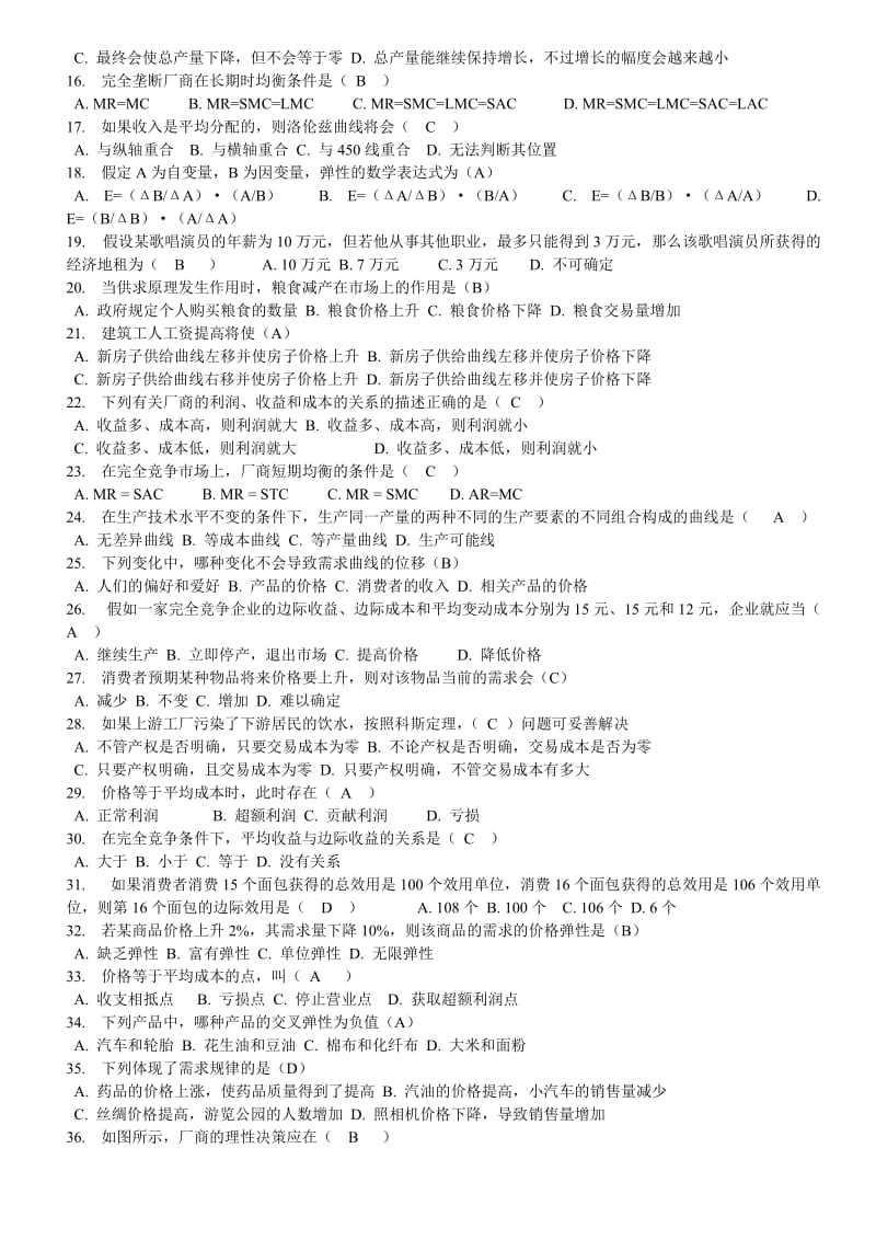 《西方经济学》复习资料.doc_第2页