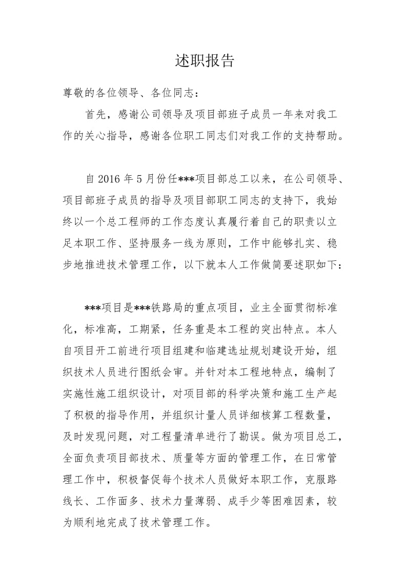 总工程师述职报告.doc_第1页