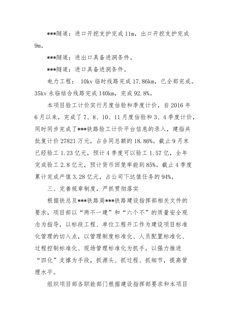 总工程师述职报告.doc_第3页