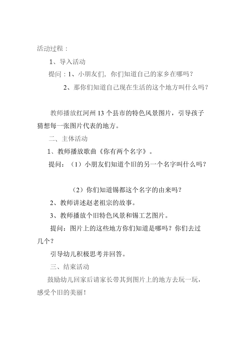 社会领域《我的家乡》活动教案.doc_第2页