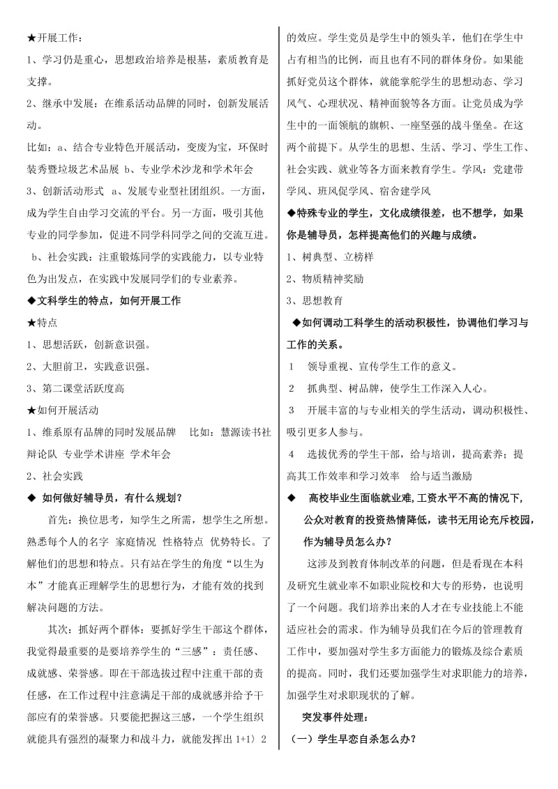 大学高校辅导员笔试资料小抄(A).doc_第2页