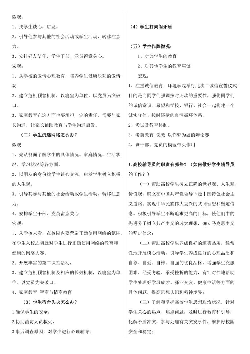 大学高校辅导员笔试资料小抄(A).doc_第3页