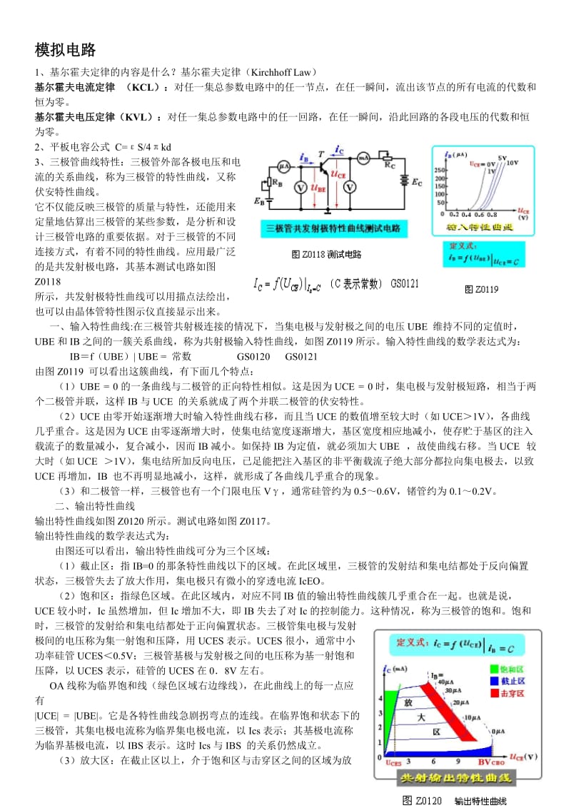 IC笔试面试基础题目集合.doc_第1页