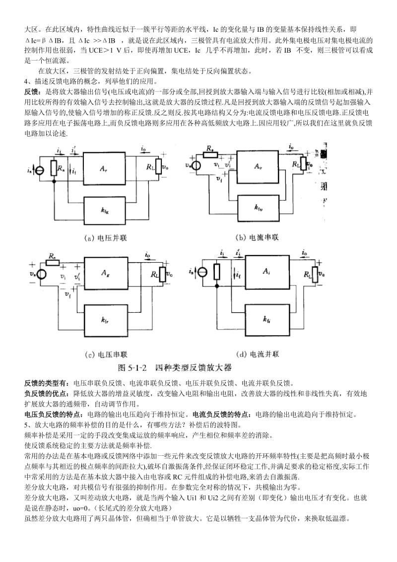 IC笔试面试基础题目集合.doc_第2页