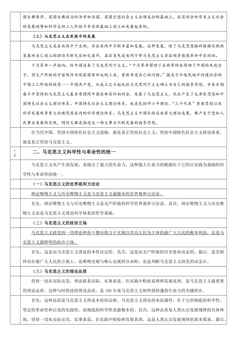 马克思主义哲学原理讲义.doc_第2页