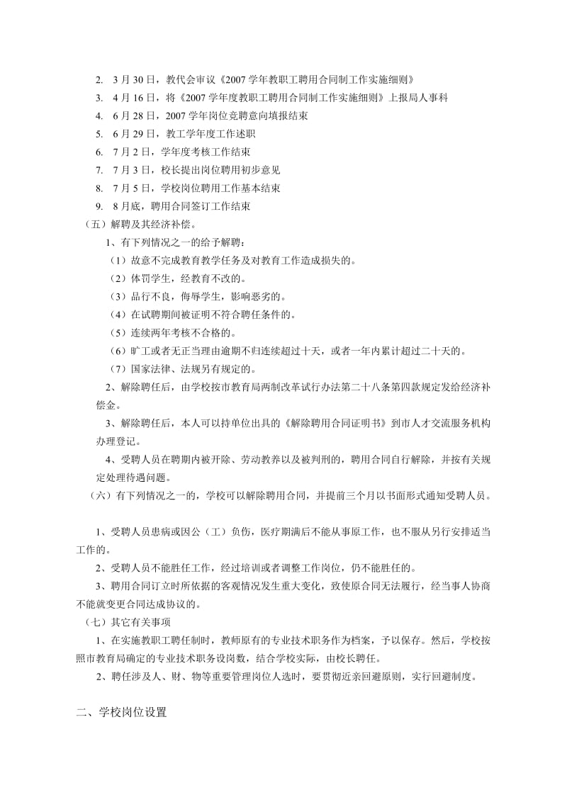 上海师范大学康城实验学校教职工聘任制实施细则.doc_第2页