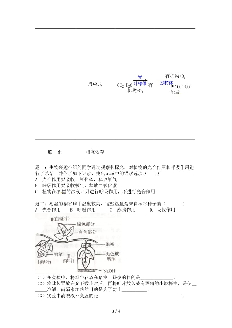 中考生物专题复习六绿色植物的光合作用和呼吸作用讲义新人教版(1).doc_第3页