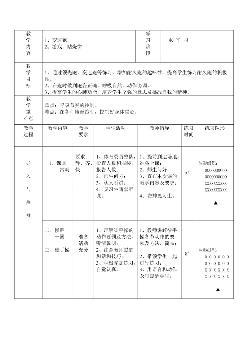 变速跑的教案.doc_第2页