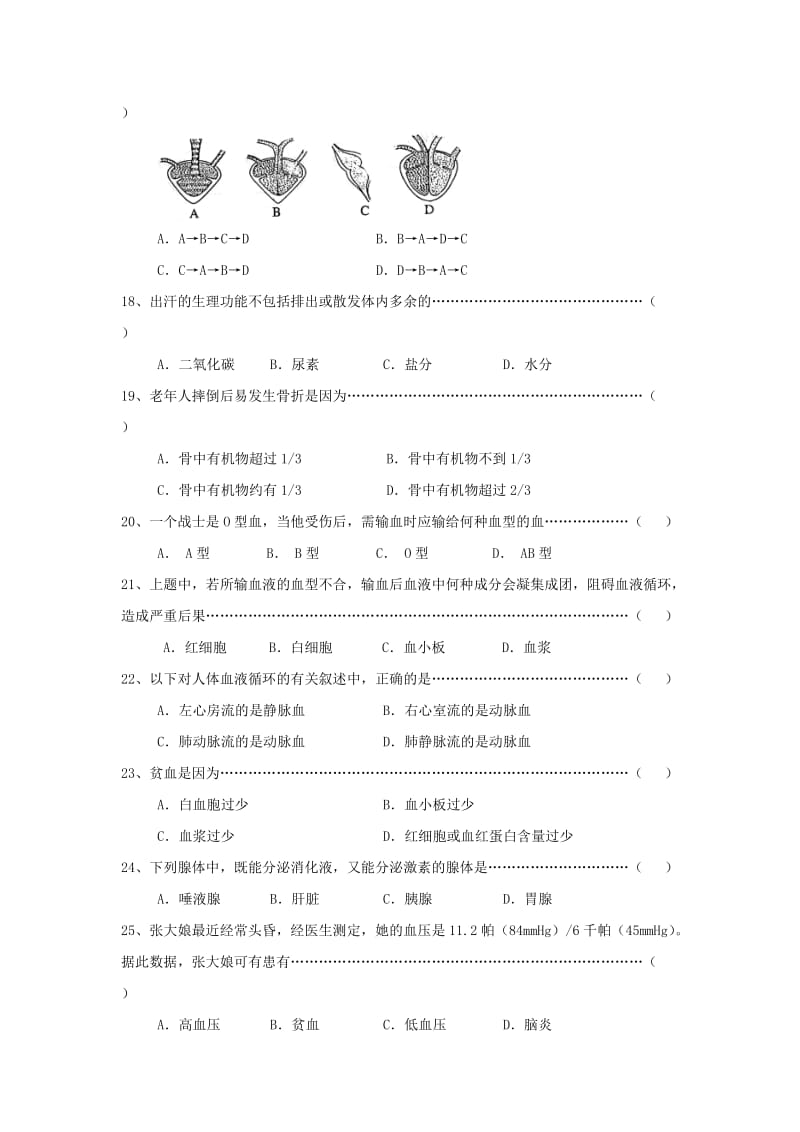 初中生物选择题及答案.doc_第3页