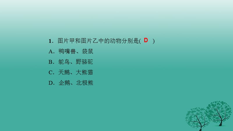 2017年春七年级地理下册周周清课件7新版新人教版.ppt_第3页