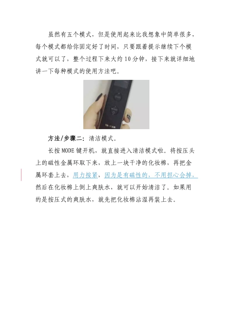 总结雅萌美容仪的使用方法.doc_第2页