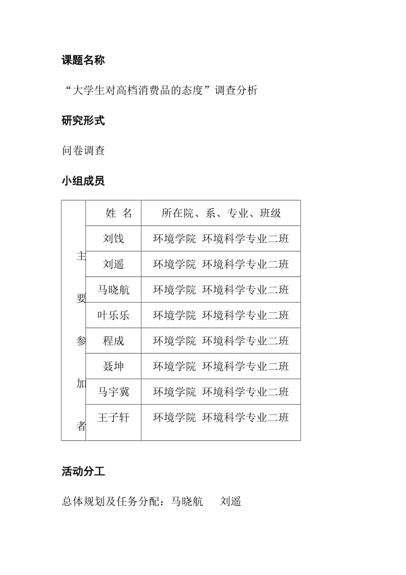 大学生对高档消费品的态度调查成果汇报.doc_第2页