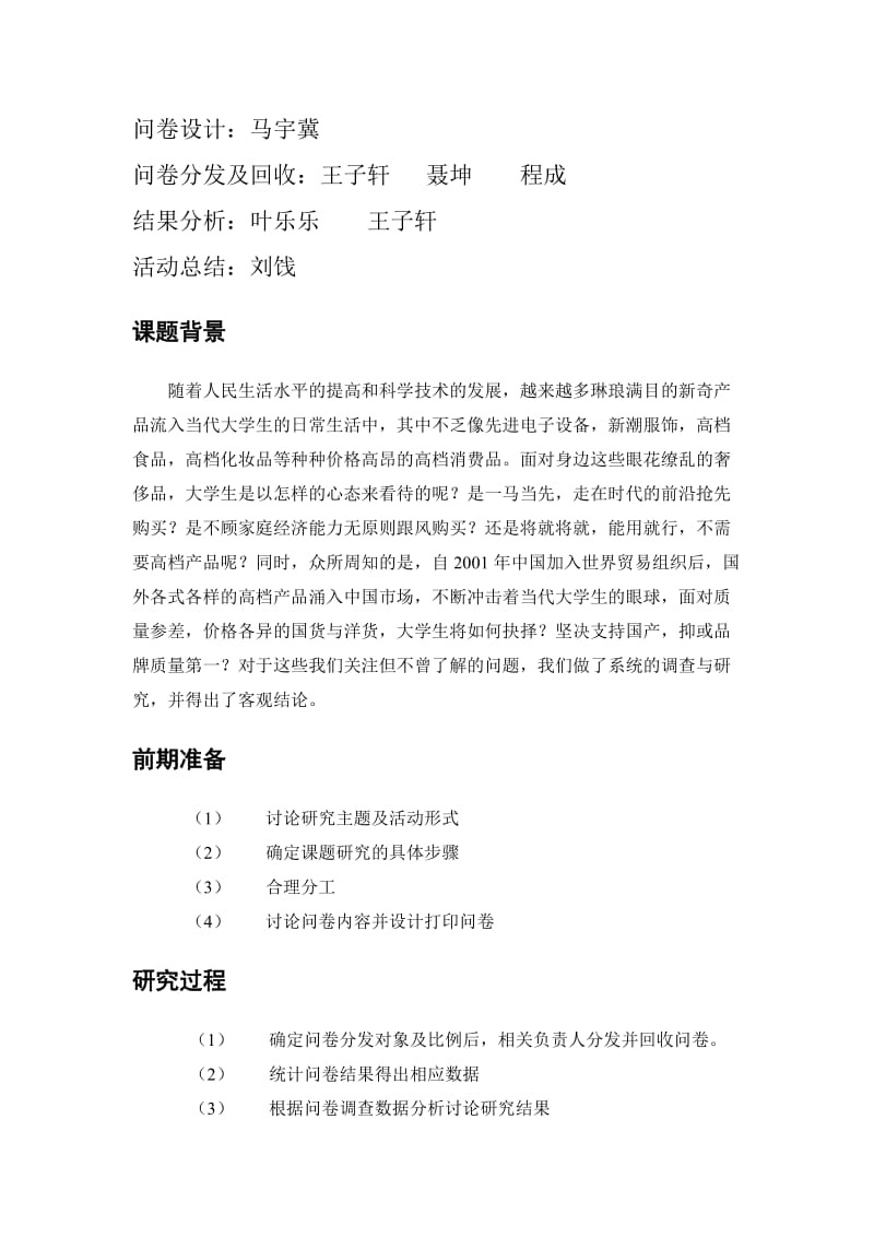 大学生对高档消费品的态度调查成果汇报.doc_第3页