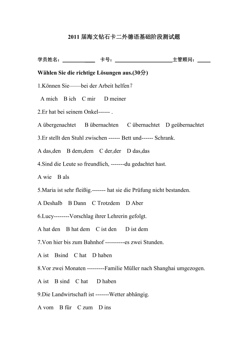 《德语二外试卷》word版.doc_第1页