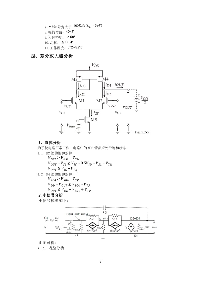 模拟集成电路实验报告.doc_第2页