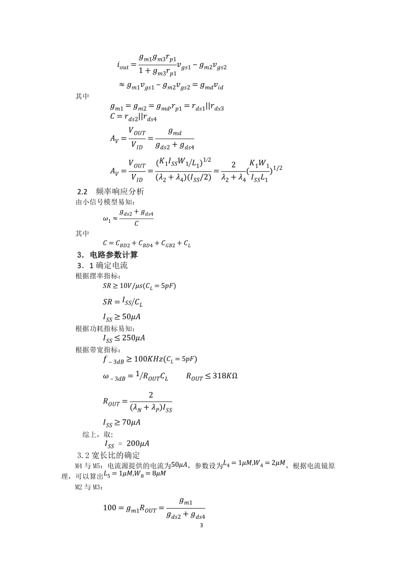 模拟集成电路实验报告.doc_第3页