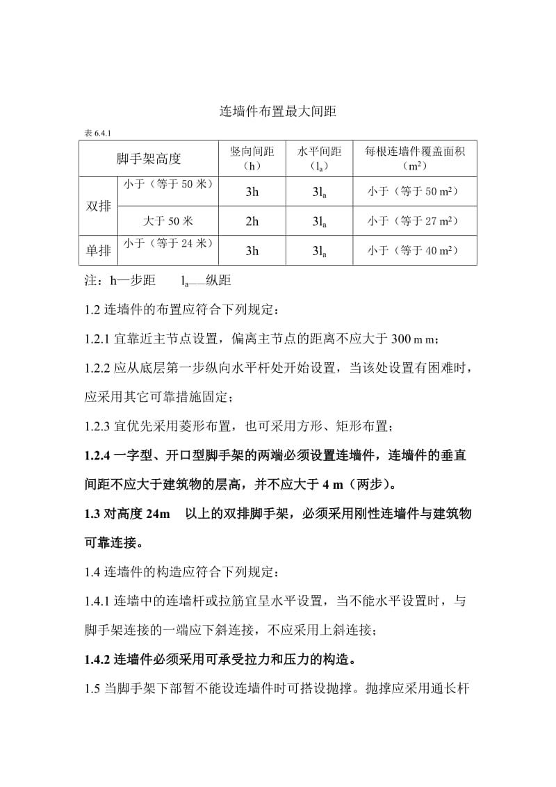 混凝土小型空心砌块和蒸压加气混凝土块.doc_第2页