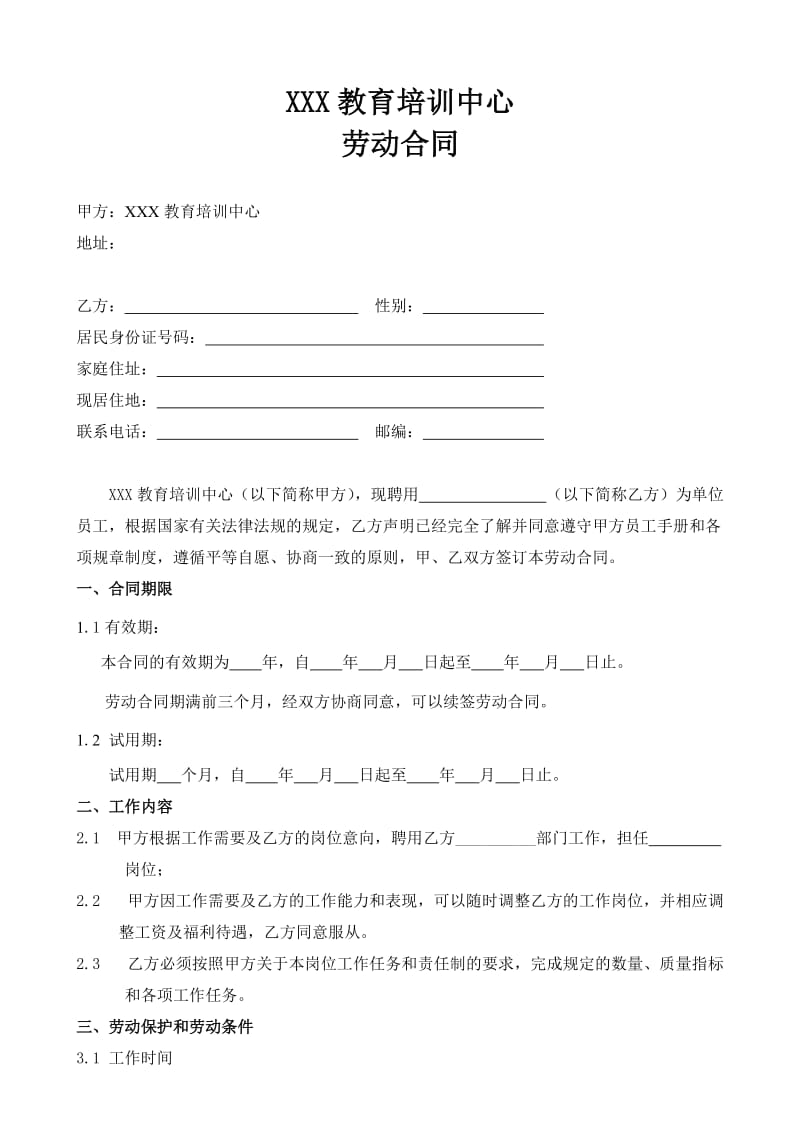 培训机构教师聘用合同.doc_第1页