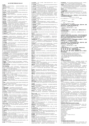 2014年電大工商管理本科《貨幣銀行學(xué)》期末必備考試小抄.doc