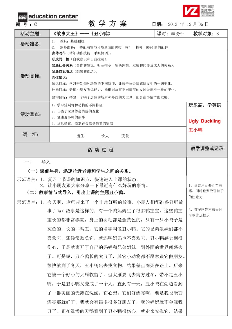 机器人教学-L3-故事大王-丑小鸭C.doc_第1页