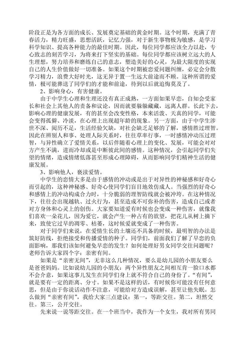 初中生早恋问题的讲座材料.doc_第2页