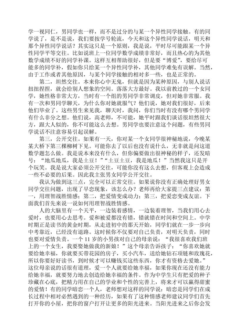 初中生早恋问题的讲座材料.doc_第3页