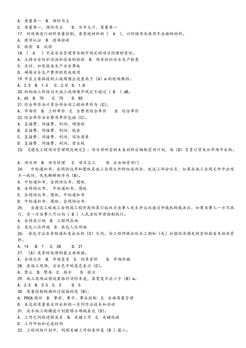 工程项目管理知识考试题.doc_第2页