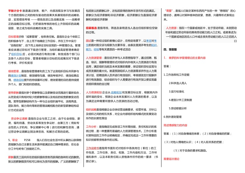 《人力资源管理》电大考试小抄.doc_第2页