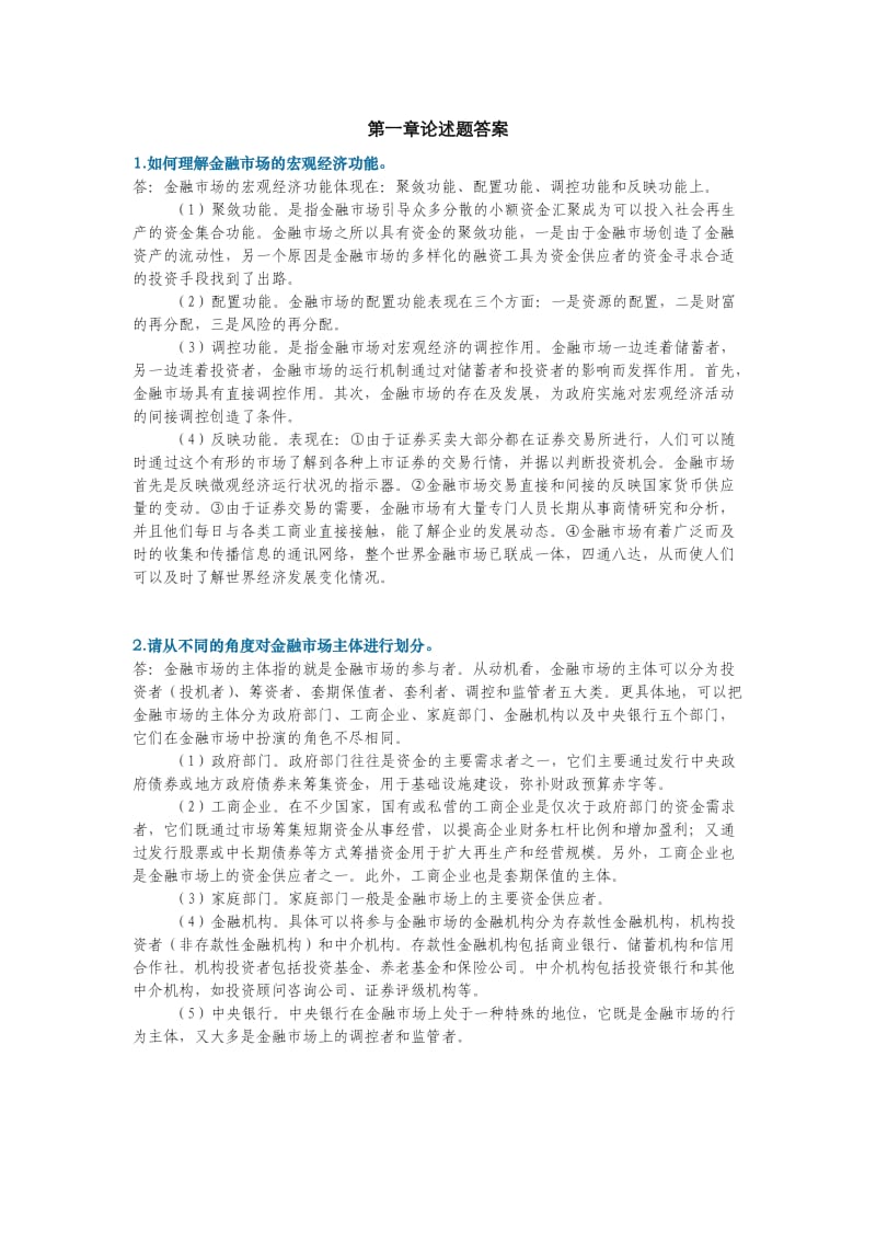 金融市场答案.doc_第2页