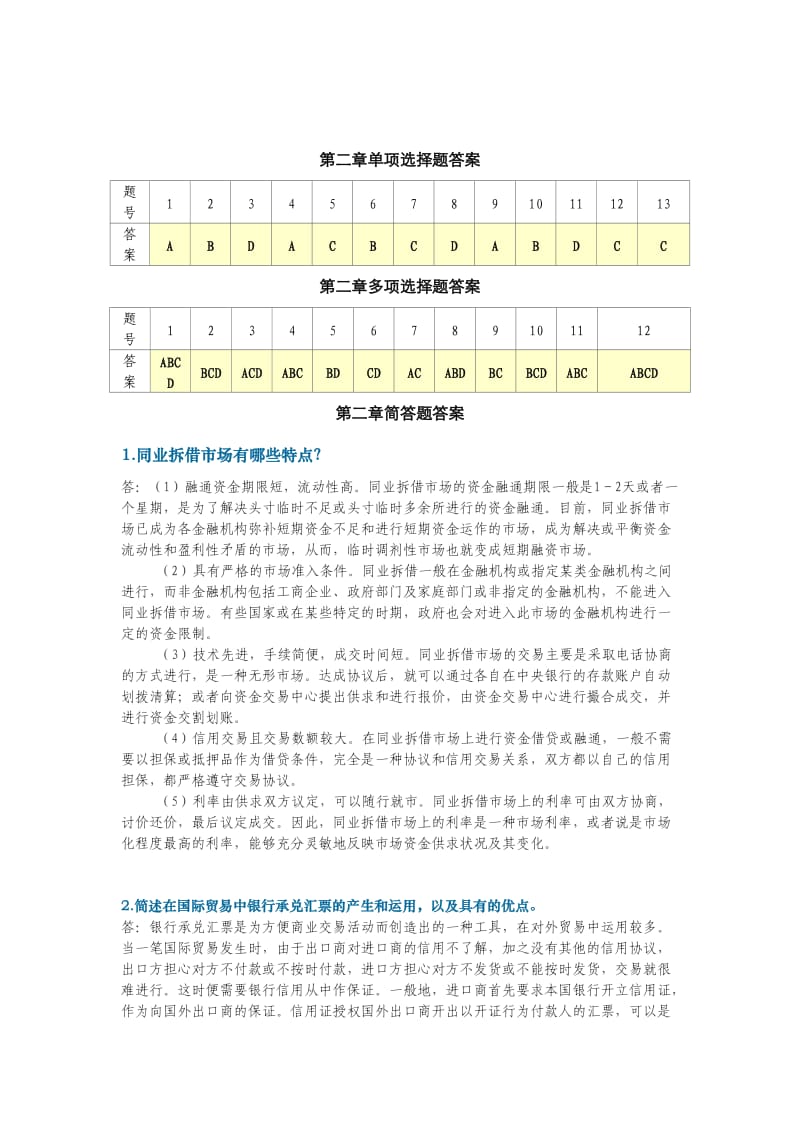 金融市场答案.doc_第3页