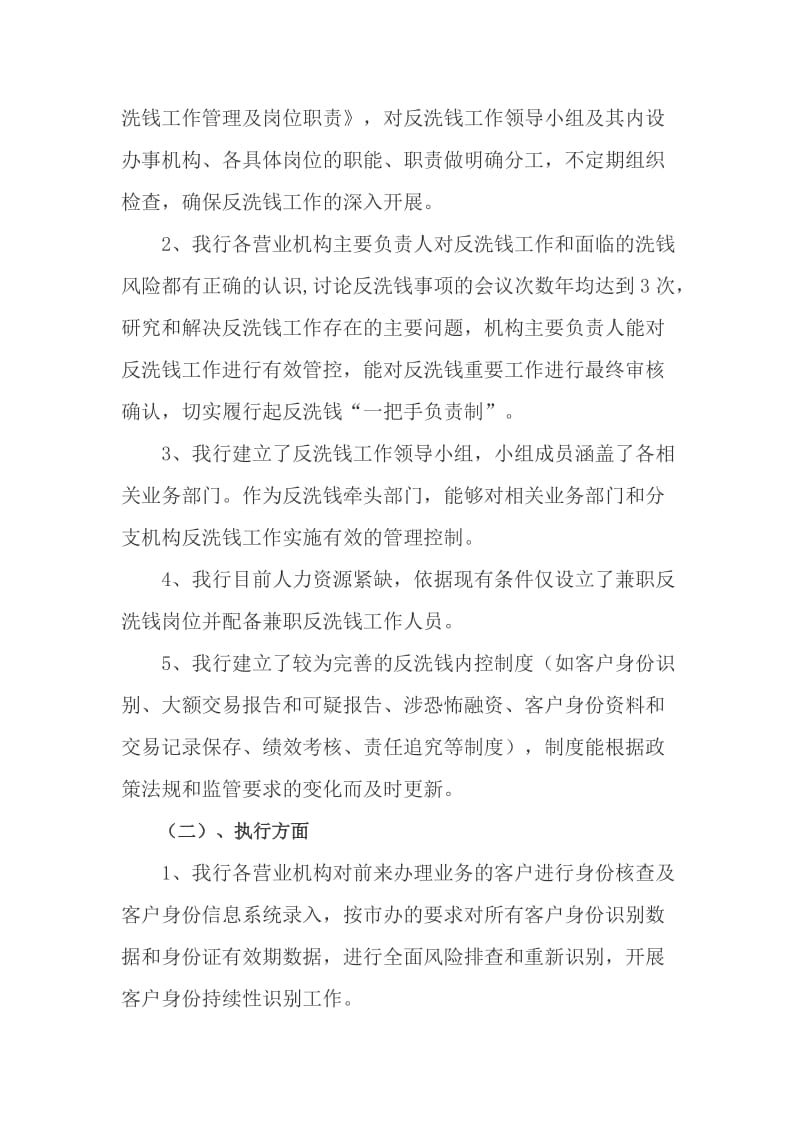 反洗钱分类评级自评报告.doc_第2页