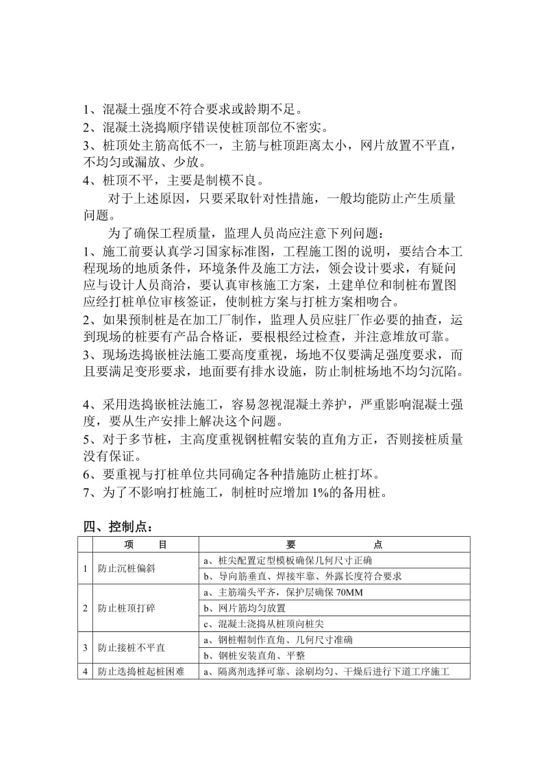 现场桩基预制施工质量监理细则.doc_第3页