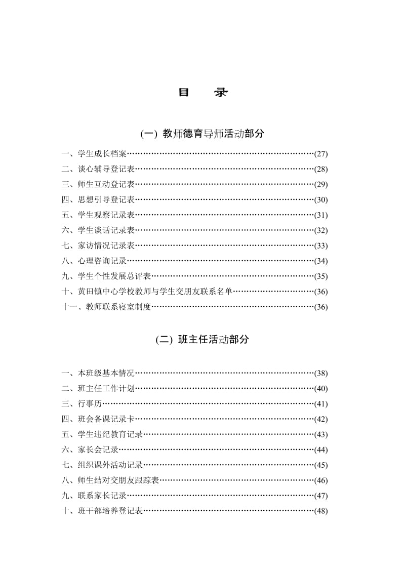 学校德育导师工作记录本.doc_第3页