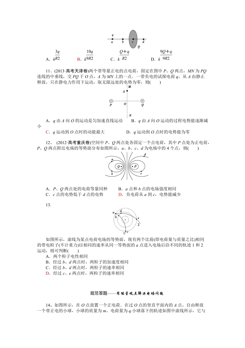 静电场经典例题分析.doc_第3页