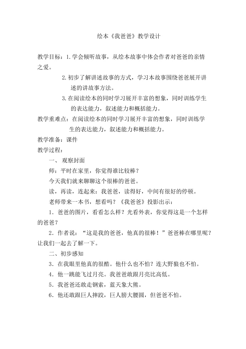 绘本《我爸爸》教学设计.doc_第1页