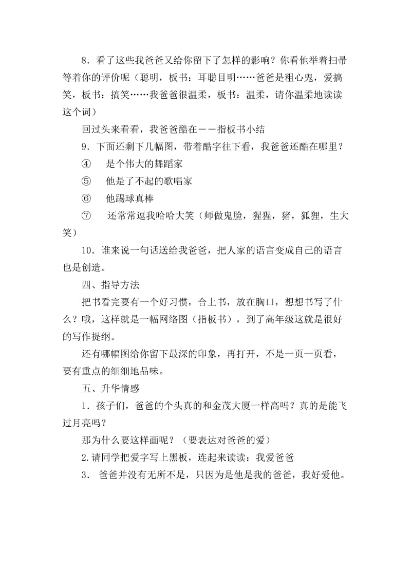 绘本《我爸爸》教学设计.doc_第3页