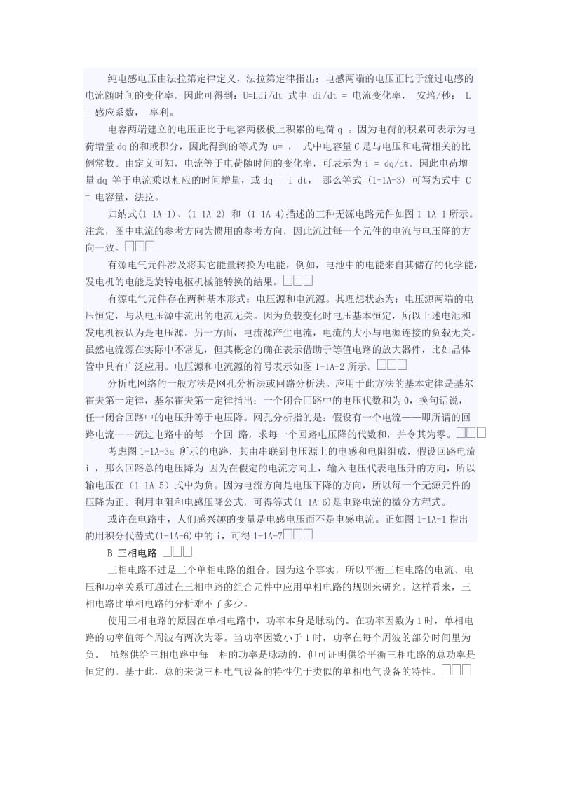 zxc自动化专业英语教程翻译.doc_第3页