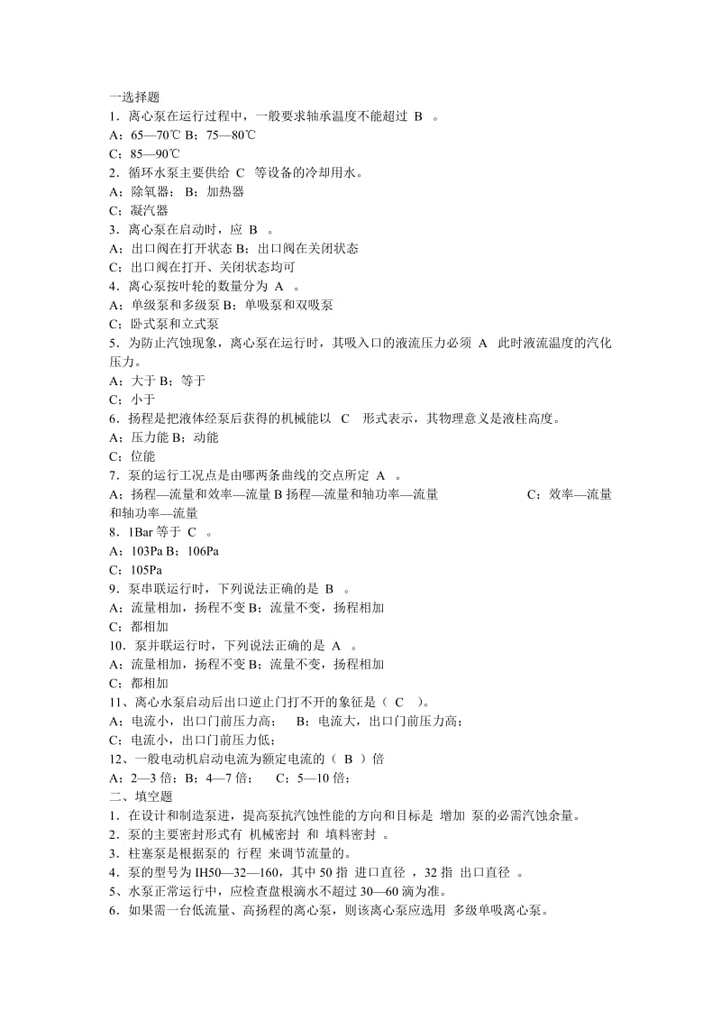 联合泵房泵工试题.doc_第1页