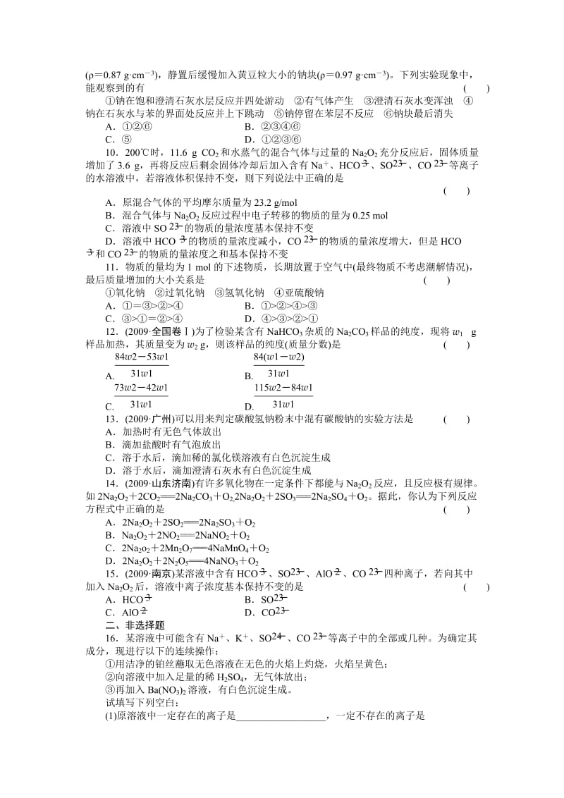 高一化学-钠及其化合物习题-答案.doc_第2页