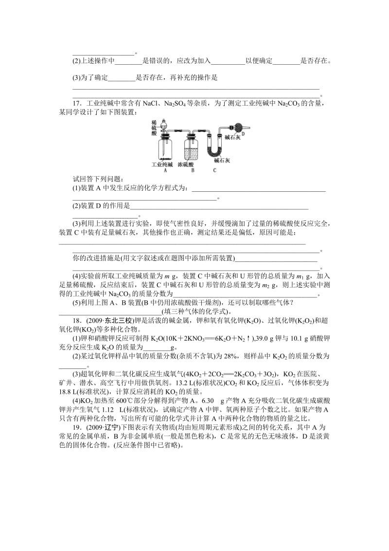 高一化学-钠及其化合物习题-答案.doc_第3页